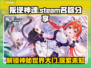叛逆神魂🔥Steam英文名大曝光！游戏玩家必看📖