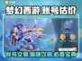 梦幻西游账号交易平台🌟帮你估价超准！💰🔥