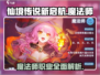 仙境传说新启航🔥魔法师超强攻略💡