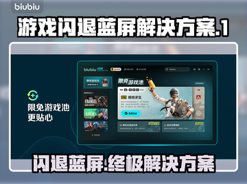 玩游戏闪退蓝屏？这个解决办法必须收藏！💥🎮截图1