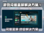 玩游戏闪退蓝屏？这个解决办法必须收藏！💥🎮