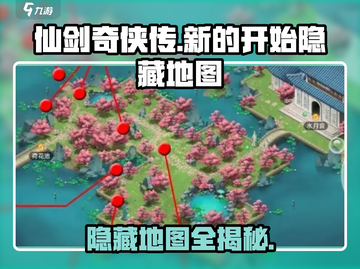 仙剑奇侠传隐藏地图大揭秘！🔥超多隐藏点等你来探索✨截图1