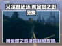艾尔登法环🔥黄金树之影灵灰获取攻略💎