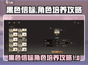 黑色信标🔥升级攻略｜角色培养秘籍💎截图1