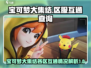宝可梦大集结🔥：Q区微区互通大揭秘！