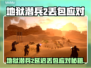 💥《地狱潜兵2》丢包延迟有救了！🎮✨
