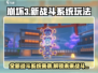 崩坏3第二部🔥全新战斗系统玩法大曝光！