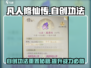 凡人修仙传手游🔥自创功法重置攻略来啦！