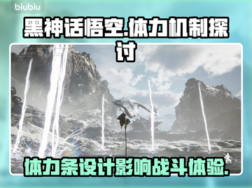 黑神话悟空❌体力条？后果竟如此🔥截图1