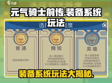 元气骑士前传装备系统🔥玩法大揭秘！截图1