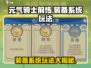 元气骑士前传装备系统🔥玩法大揭秘！