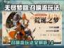 无尽梦回召唤流🔥玩法超详细攻略来啦！