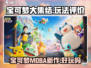 宝可梦大集结🔥超好玩！不试试吗？🎮