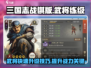 三国志战棋版武将🔥快速练级秘籍！✨