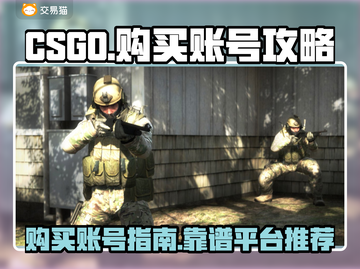 CSGO账号购买🔥靠谱平台分享🎮截图1