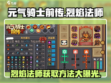 元气骑士前传🔥烈焰法师获取方法大揭秘！截图1