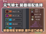 元气骑士前传🔥装备搭配秘籍，轻松制胜关键✨
