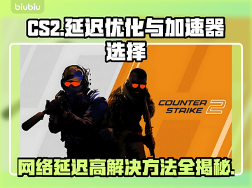 CS2延迟高？用这款加速器秒解决！🔥🎮截图1