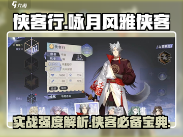 侠客行🔥咏月风雅实战超强攻略💎截图1