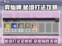 弈仙牌秘境打法🔥超详细攻略来了！快收藏✨