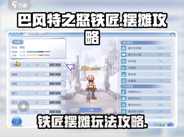 巴风特之怒🔥铁匠摆摊攻略💎截图1
