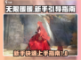 无限暖暖新手必看🔥快速上分秘籍🎉