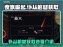 夜族崛起🔥仆从棺材获取全攻略！💎