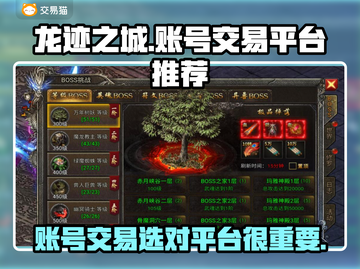 龙迹之城账号交易🔥安全平台推荐！截图1
