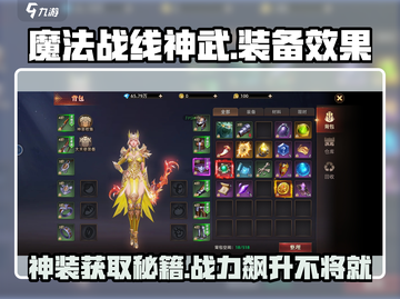 魔法战线🔥神武装备效果大曝光！快来看如何轻松获得✨截图1