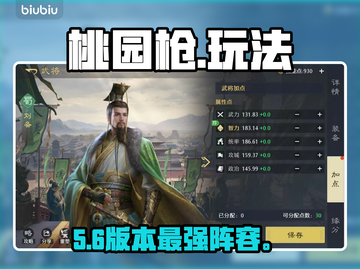 九牧之野桃园枪🔥稳吃T0阵容截图1