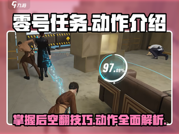 零号任务🔥学会后空翻动作，游戏体验感爆棚！截图1