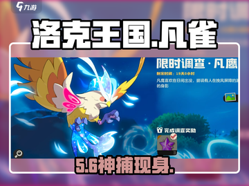 洛克王国🔥凡雀神宠抓取攻略！✨截图1