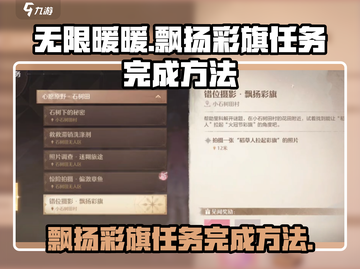 无限暖暖🔥飘扬彩旗任务完成秘籍✨截图1