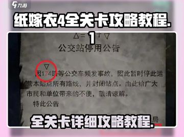 纸嫁衣4全流程攻略💎超详细图文教程截图1