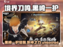 🎮境界刀鸣男主曝光！黑崎一护燃爆登场💥