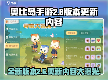 奥比岛手游2.6版本更新🔥全新内容等你来探索！截图1