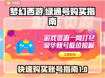 梦幻西游💥快速入手绿通号账号秘籍🔥截图1