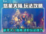 悠星大陆🔥超全玩法攻略，新手必看！🎮