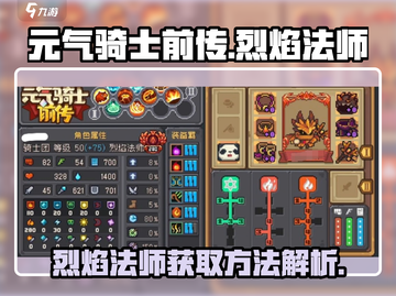 元气骑士前传🔥烈焰法师获取秘籍✨截图1