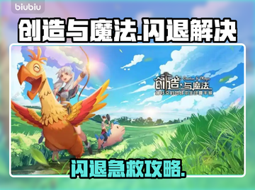 🎮《创造与魔法》闪退救星！加速器推荐🔥截图1