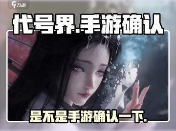 代号界🔥手游圈新宠，玩过都说好！🎮截图1