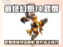 最终幻想14武僧打法🔥技能特点全解析！