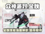 众神派对新角色金秋技能强度分析🔥游戏党必看！