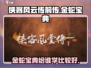 侠客风云传前传🔥金蛇宝典给谁学？最佳选择在这里！