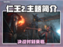 仁王3steam叫什么？《Nioh 3》英文名全解析🔥🎮