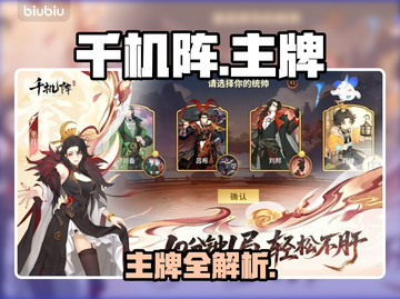 🔥《千机阵》主牌全曝光！💥截图1
