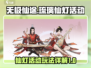 无极仙途🔥琉璃仙灯活动玩法大揭秘🎉