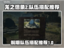 龙之信条2🔥前期队伍职业搭配推荐来啦！