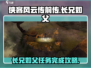 侠客风云传前传🔥长兄如父任务完成攻略🎉