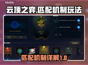 云顶之弈🔥跨段位匹配机制大揭秘！🚀截图1